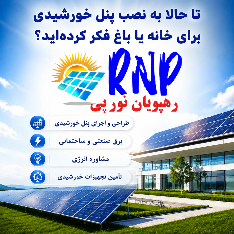 رهپویان نورپی