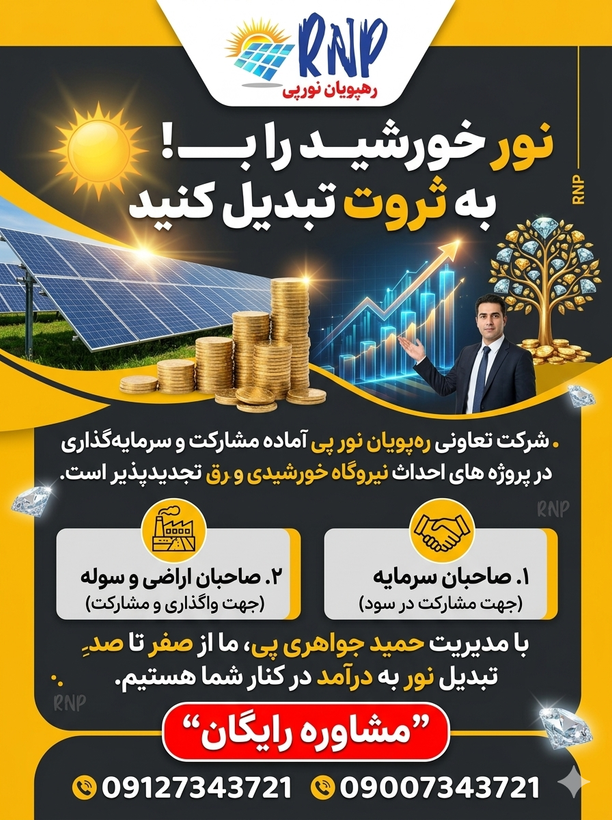 رهپویان نورپی